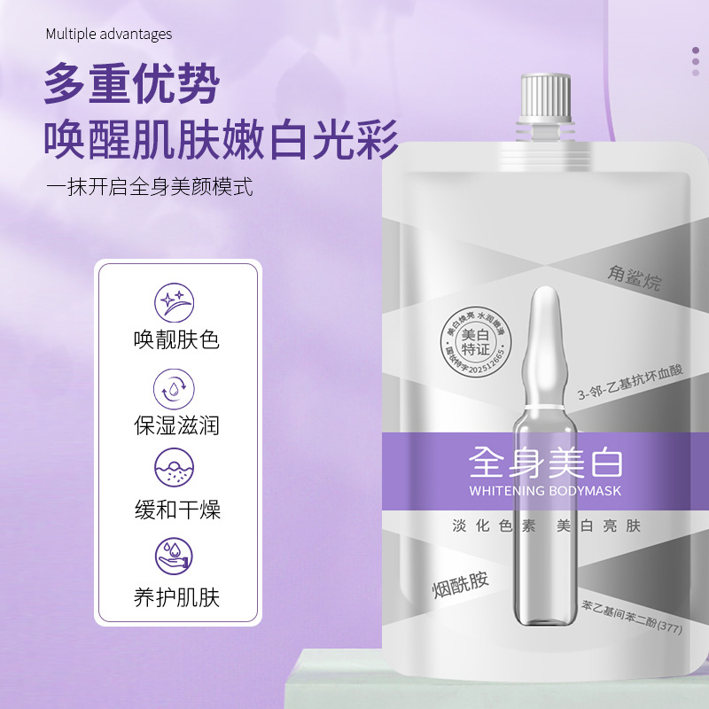 Summer Hot-Selling Whitening Body Mask, Niacinamide, Whole-Body Cold Whitening Skin Moisturizing and Nourishing Body Cream, Body Lotion