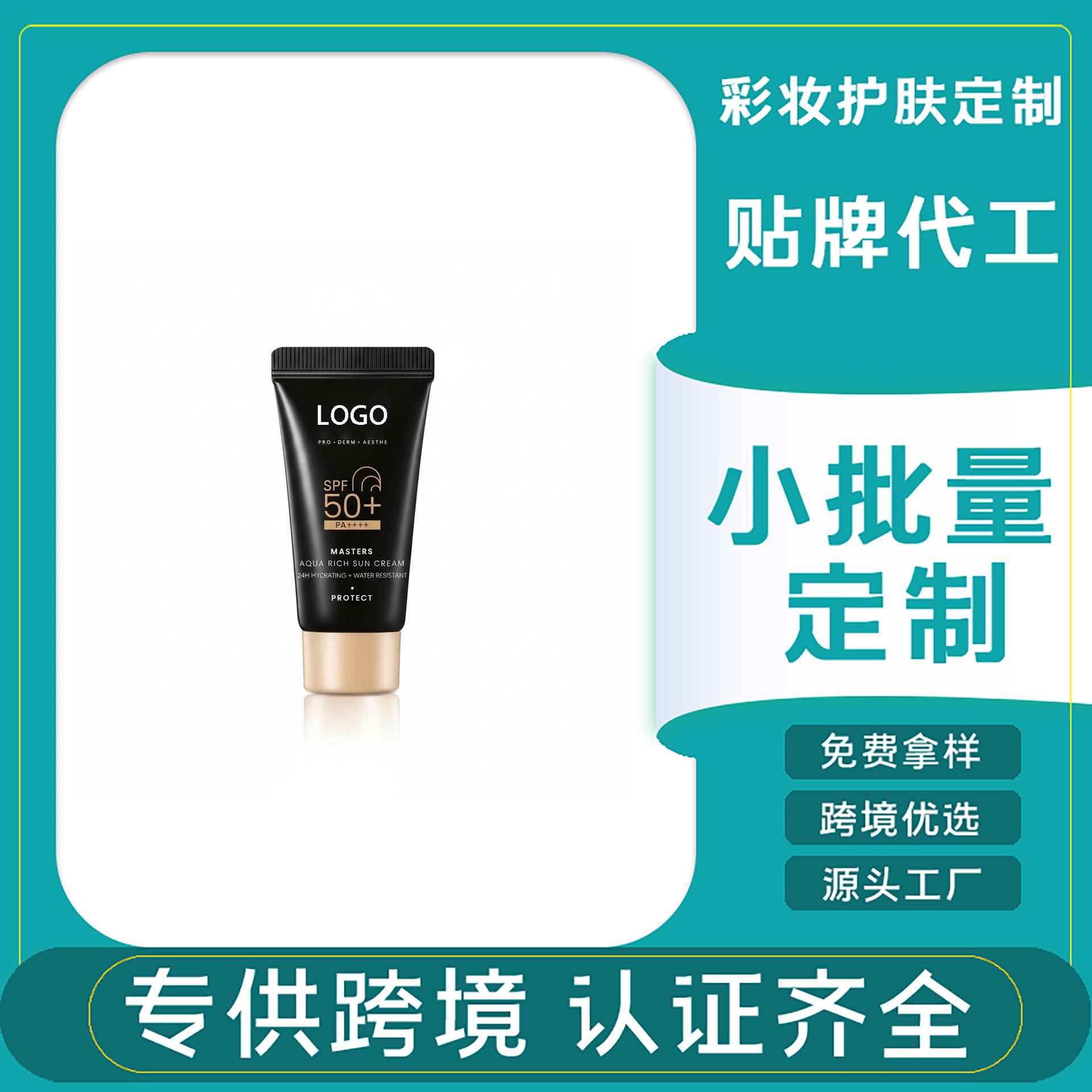 Cross-Border Exclusive Supply of Tiktok's Best-Selling Moisturizing and Skin-Nourishing Sunscreen Essence Milk, Temu Refreshing Sunscreen Cream, Customized from the Source