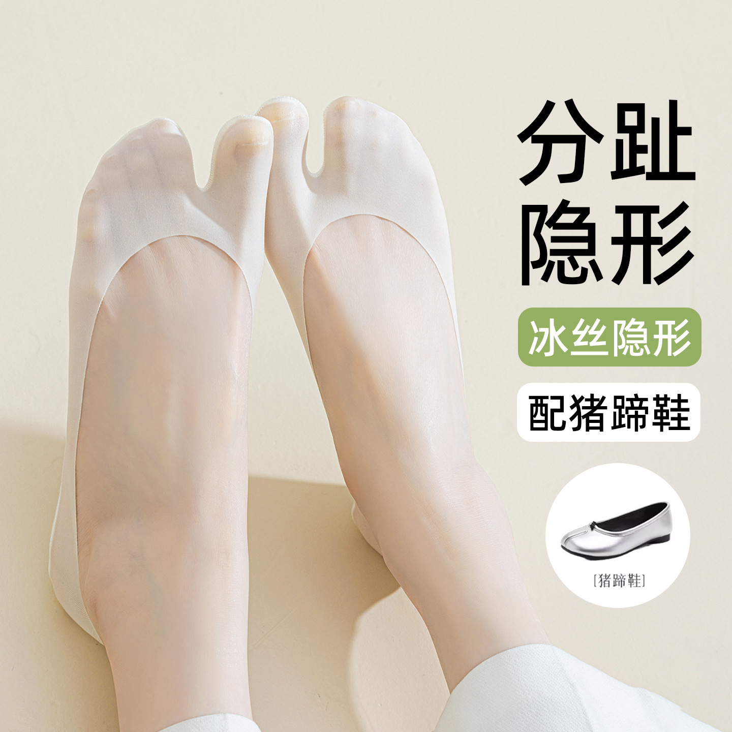 Ice Silk Invisible Split-Toe Socks for Women, Large Size, Summer Thin Style, Low-Cut Invisible Socks for Pig's Hoof Shoes, Horse Hoof Shoes, Two-Toe Boat Socks