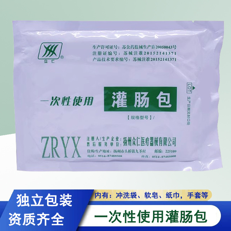 Enema Bag Sterile Medical Disposable Intestinal Irrigation Bag Intestinal Irrigation Bag Soft Soap Zhongren Enema Set