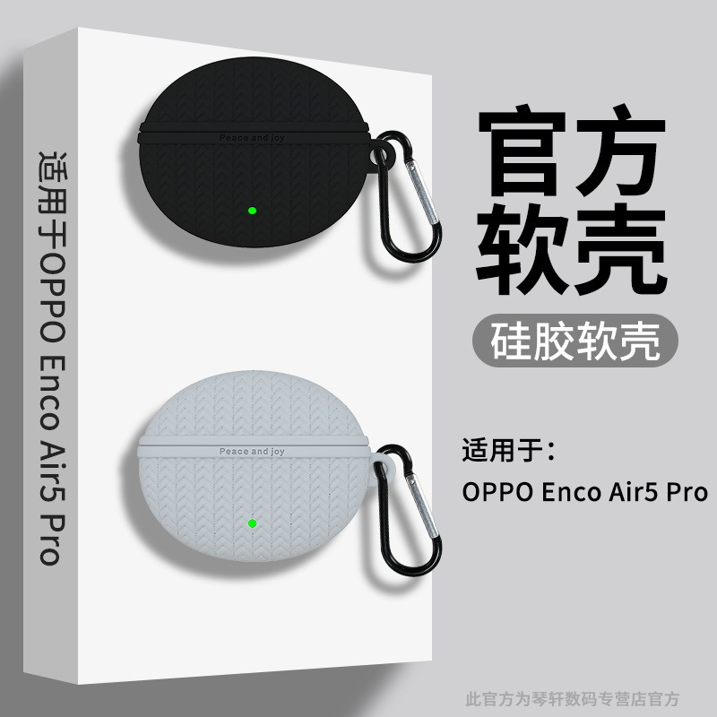 Suitable for Oppoencoair5Pro Protective Case Oppo Enco Air5 Pro Bluetooth Headphone Protective Case