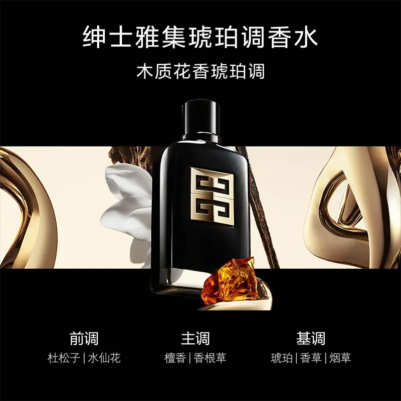 Givenchy/Givenchy Gentleman Amber Perfume