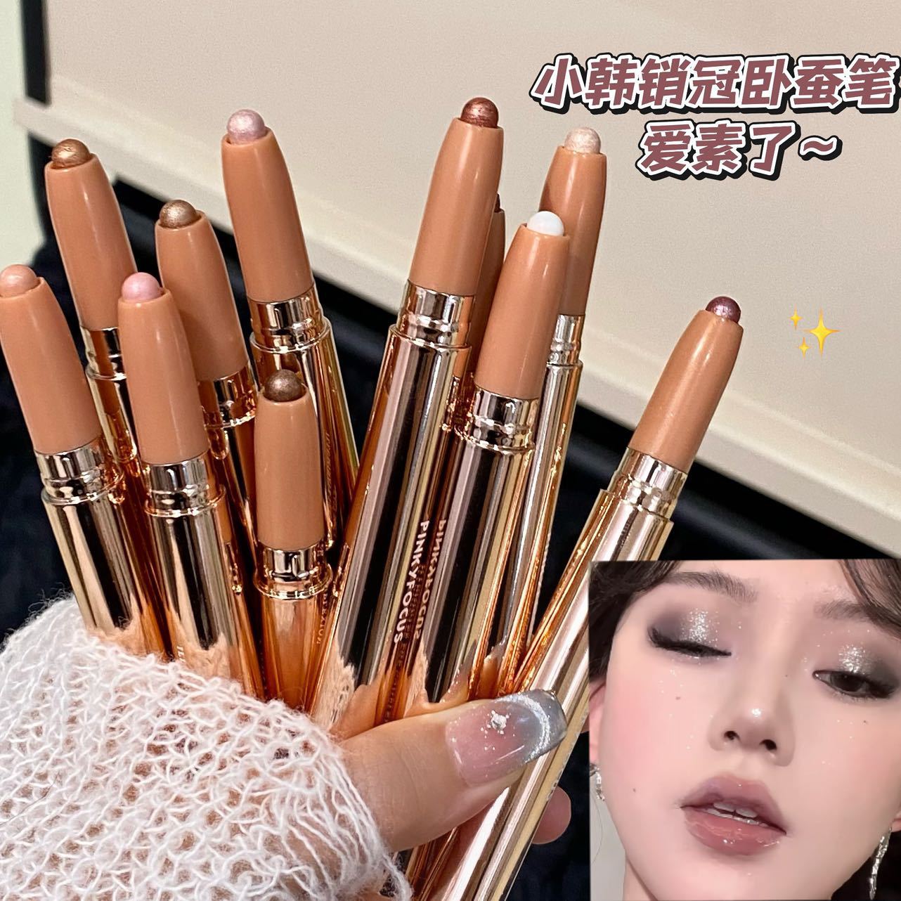 Pinkyfocus Eye Color Micro-Glitter Three-Dimensional Silkworm Pen Matte Pearlescent Flash Highlighting Highlighting One-Touch Makeup Eyeshadow Stick