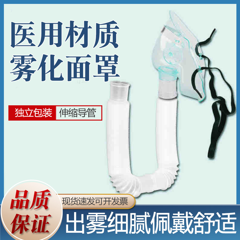Huayue Ultrasonic Atomizing Tube Mask Adult Children Infant Inhalation Mask Bellows Ultrasonic Atomizer Accessories