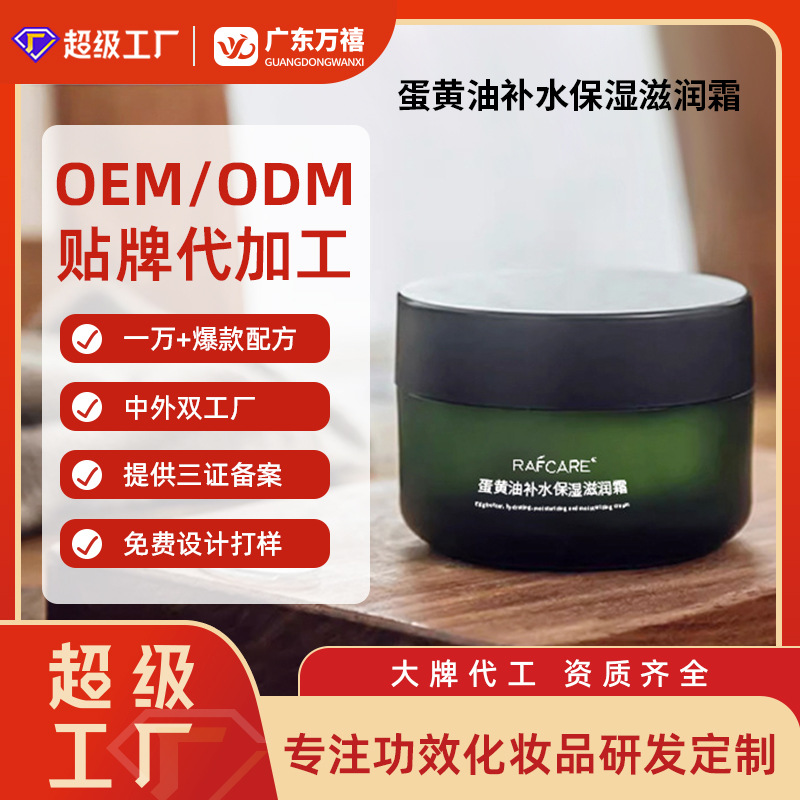 Egg Yolk Oil Facial Cream Skin Special Care Moisturizing Moisturizing Repair Cream Multi-Effect Repair Moisturizing Cream Oem Processing and Customization