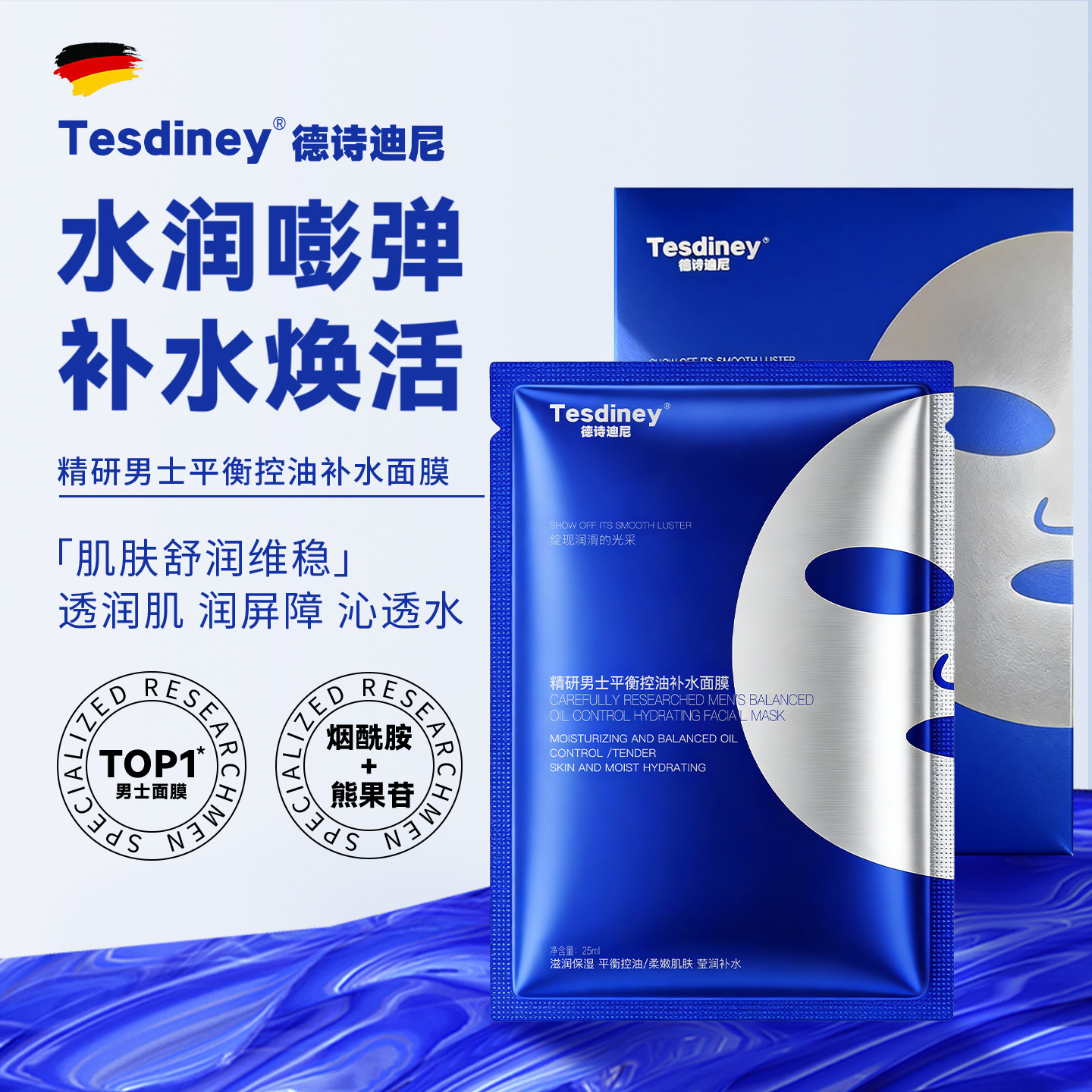 Desidini's Advanced Men's Balancing Oil Control and Hydrating Mask, Dry Skin Moisturizing Mask, Refreshing and Gentle Skin Repair Mask