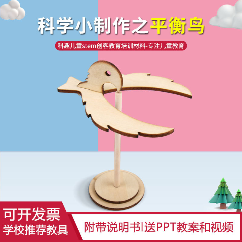 Scientific experiment balance bird eagle science and technology small production kindergarten primary school students handmade teaching aids material package STEM maker
