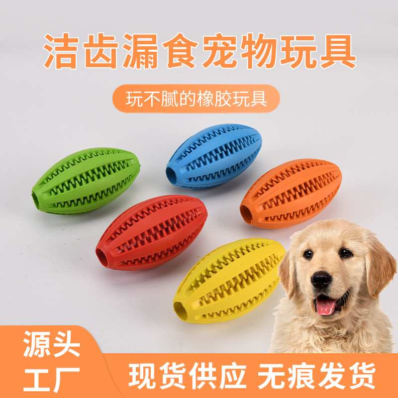 Dog Toy Ball Can't Bite Rubber Rugby Pet Teeth Molar Toy Bite Resistant Dog Ball Hide Eating and Leaking Eating Toy
