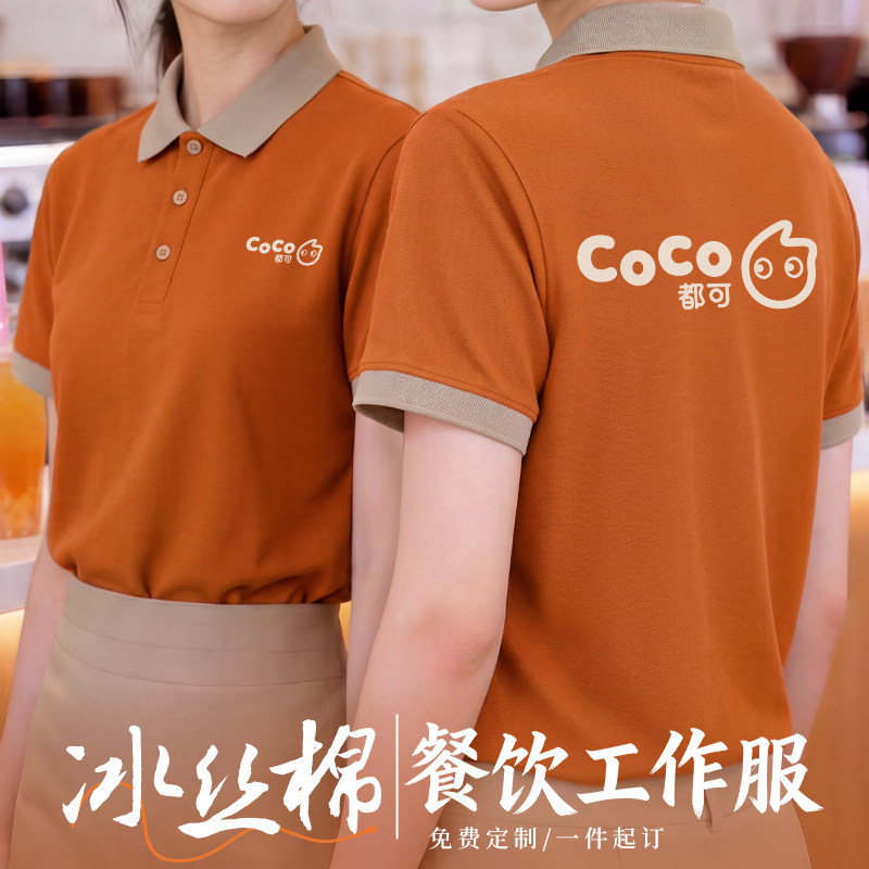 Coco Can Customize Ice Silk Catering Workwear Polo Shirts for Summer Milk Tea and Dessert Shop Service and Cashier Staff Uniforms