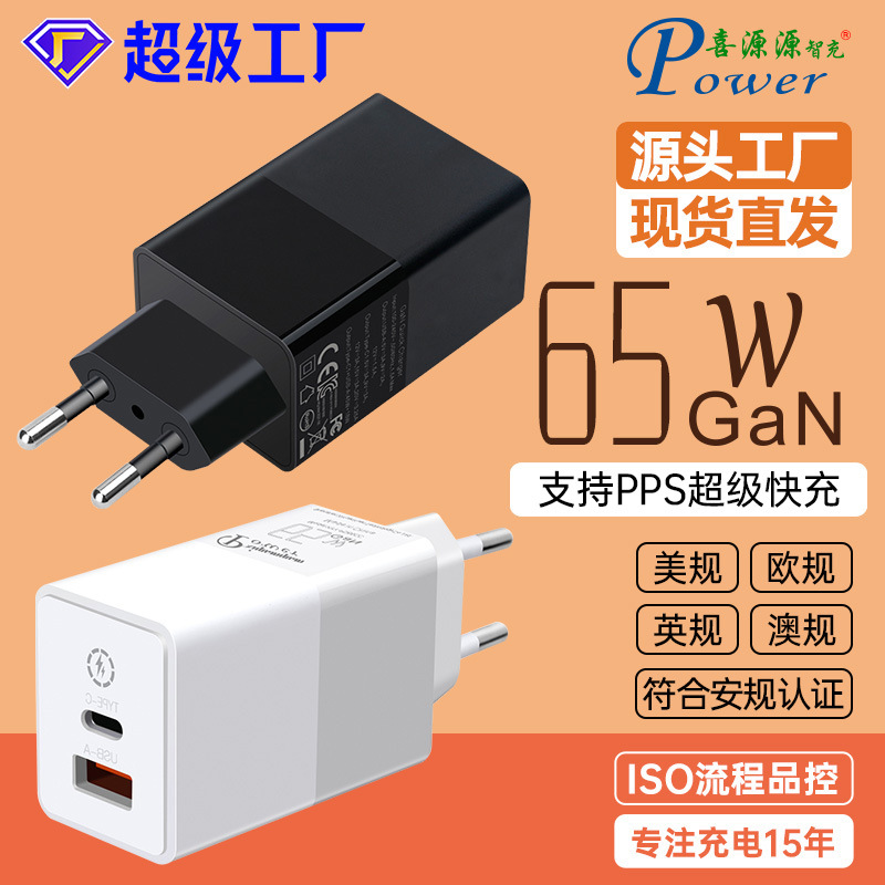GaN gallium nitride PD65W European standard 1C1A intelligent distribution multi-port multi-protocol fast charger SiC super Silicon