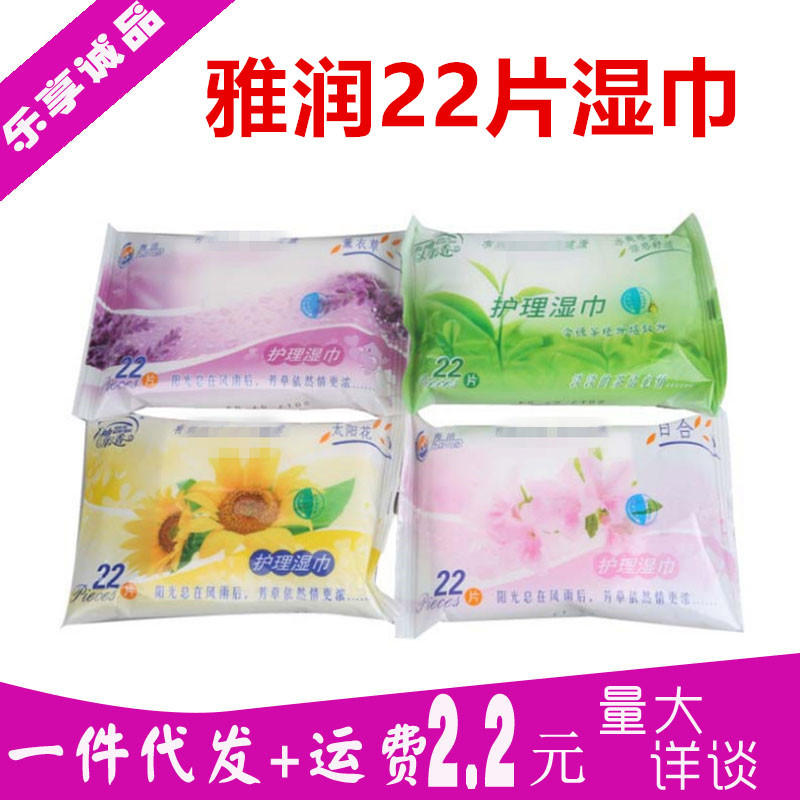 Yarun Wet Wipes 22 Pieces, Clean and Clean Sex Appliances, Sanitary Toys, Private Care, Adult Sex Toys, Rui Yurun 22 Pieces