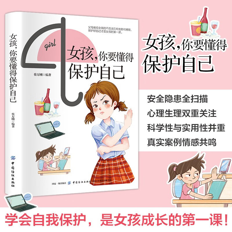 Girls, You Must Know How to Protect Your Children’S Adolescent Growth Manual, Family Parenting Books
