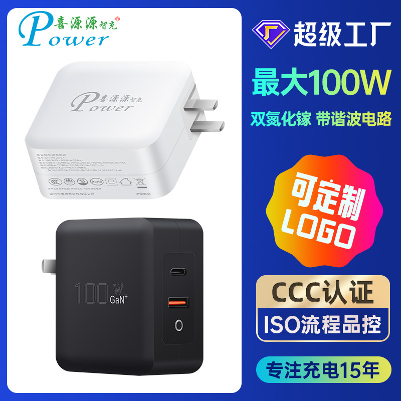 Gallium nitride PD100W medium standard charger CCC certified charger QC4.0 fast charge C + A two-port PPS super fast charge