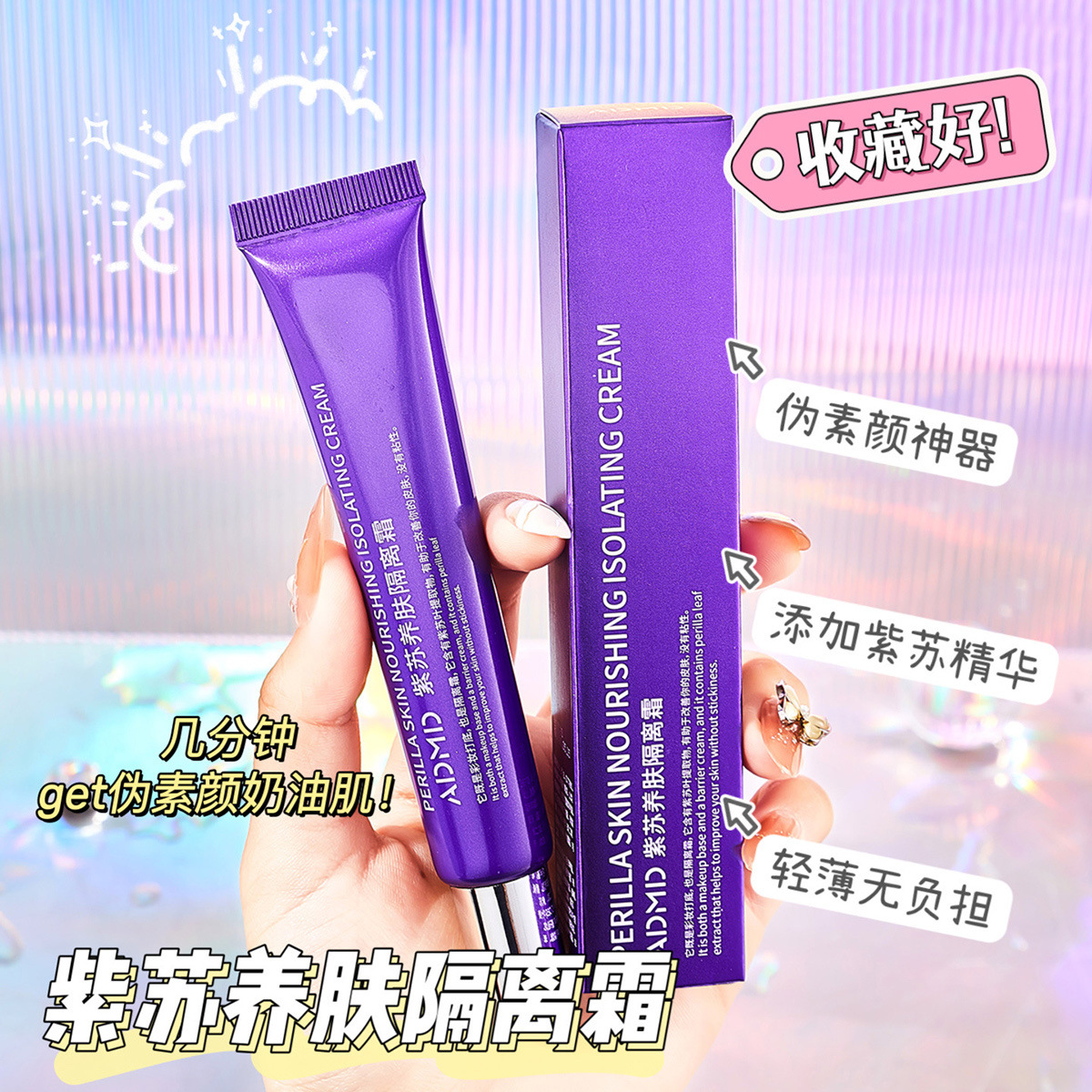 ADMD perilla moisturizing moisturizing cream concealer moisturizing oil control cream brightening skin Base Repair