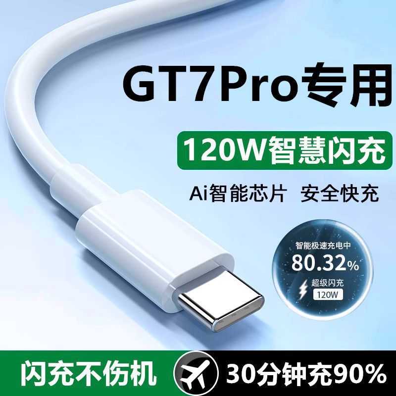120W Data Cable Suitable for Realme Gt7Pro Super Flash Charge 12A Fast Charging Cable Typec Charging Cable Realme Neo7