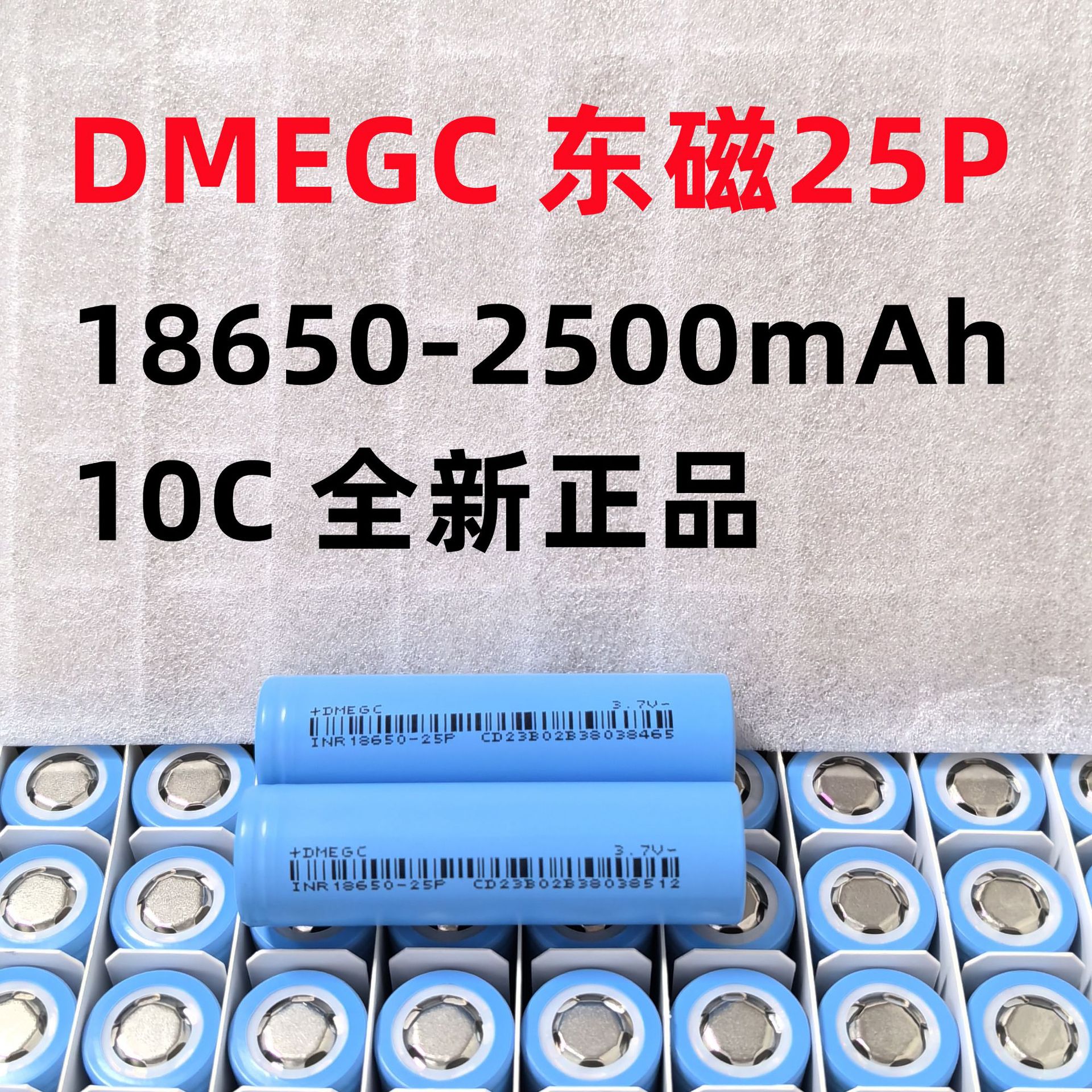 18650 lithium battery Dongmagnetic 25P 2500mAh 10C power power tool battery pack battery