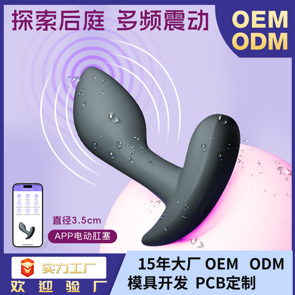 Cross-Border New Product App Remote Control Anal Plug Fully Covered with Silicone Silicone Vibrating Anal Plug Sex Toy Sex Toys for Men and Women