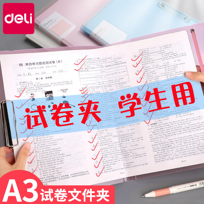 Deli Loose-leaf Test Paper Folder A3 Test Paper Storage Bag Folder Data Book High School Junior High School Test Paper Folder Collection Book