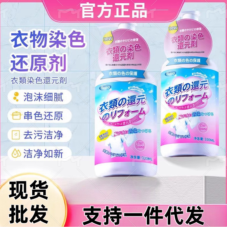 Clothes dyeing repair restore white clothes fade cross color remover color restorer color decoloring bleaching