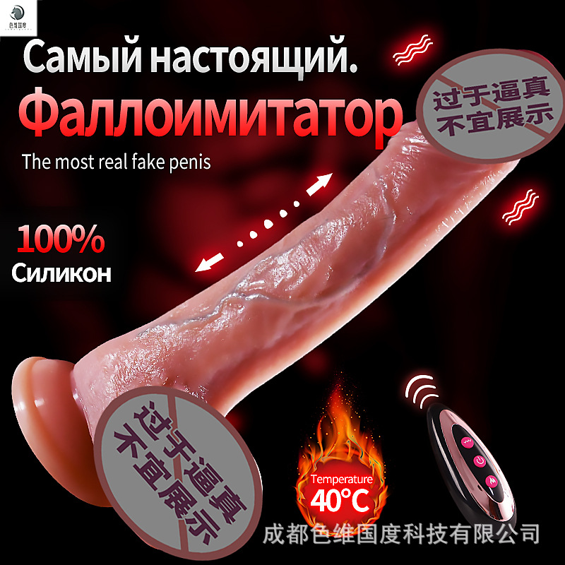 Foreign trade simulation penis vibration heating telescopic Dildo female masturbation adult sex Dildo cross-border wholesale