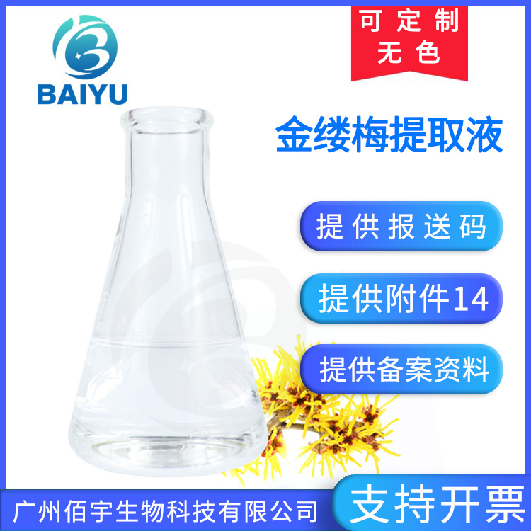 Factory Wholesale Cosmetics Skin Care Raw Material Extract Witch Hazel Extract 1KG Witch Hazel Extract