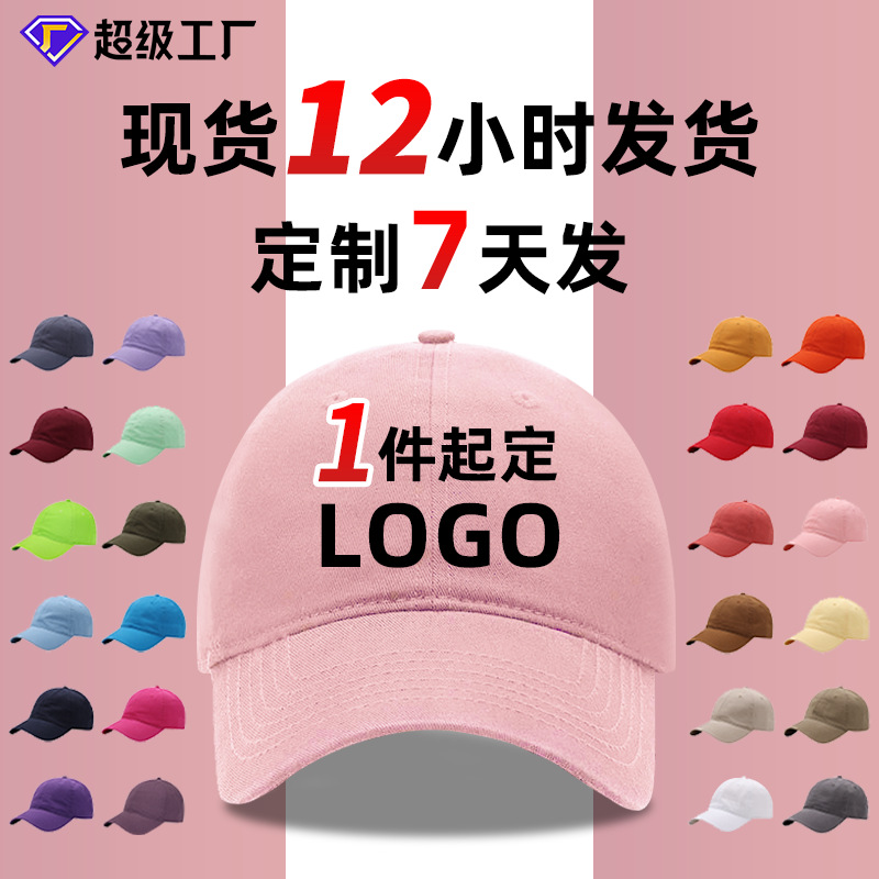 Pure cotton outdoor high-end baseball cap custom LOGO OME custom light board simple face small trend multicolor hat
