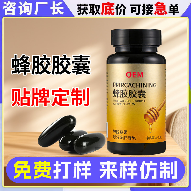 Propolis Soft Capsule Oem Source Manufacturer for Middle-Aged and Elderly Men and Women Propolis Gel Candy Oem Customization