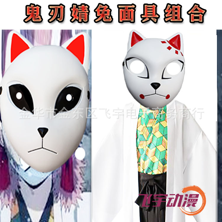 Ghost Extinguishing Blade Mask Kitchen Door Tanzhi Lang Half Face Mask Fox PU Mask Scar Jing Rabbit Makeup Performance Props