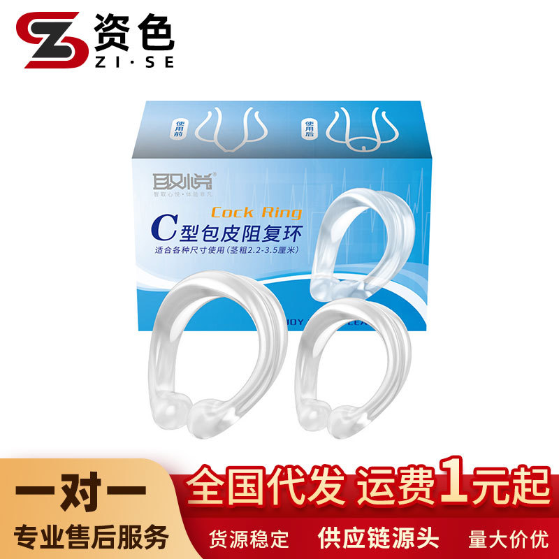 Please C- type prepuce ring Ruyi diamond ring sperm lock ring delay Sun ring adult sexy male sheep eye ring