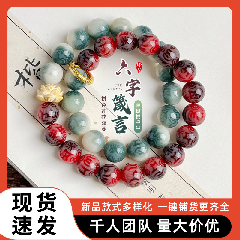 Live Supply Six-Character Motto Bodhi Bracelet Gradient Two-Color Lotus Gold Ring Accessories Chinese Style Cultural Bracelet Wholesale