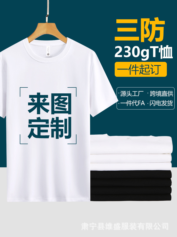 230 grams of three-proof short sleeve custom printing Logo class clothing group construction clothing activity clothing half sleeve to map custom