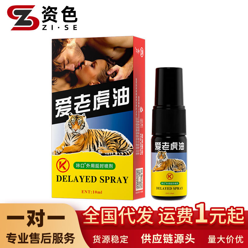 Kakou Love Tiger Oil External Use Delay Spray 10ml Men's Spray Adult Sex Products for Delay Control