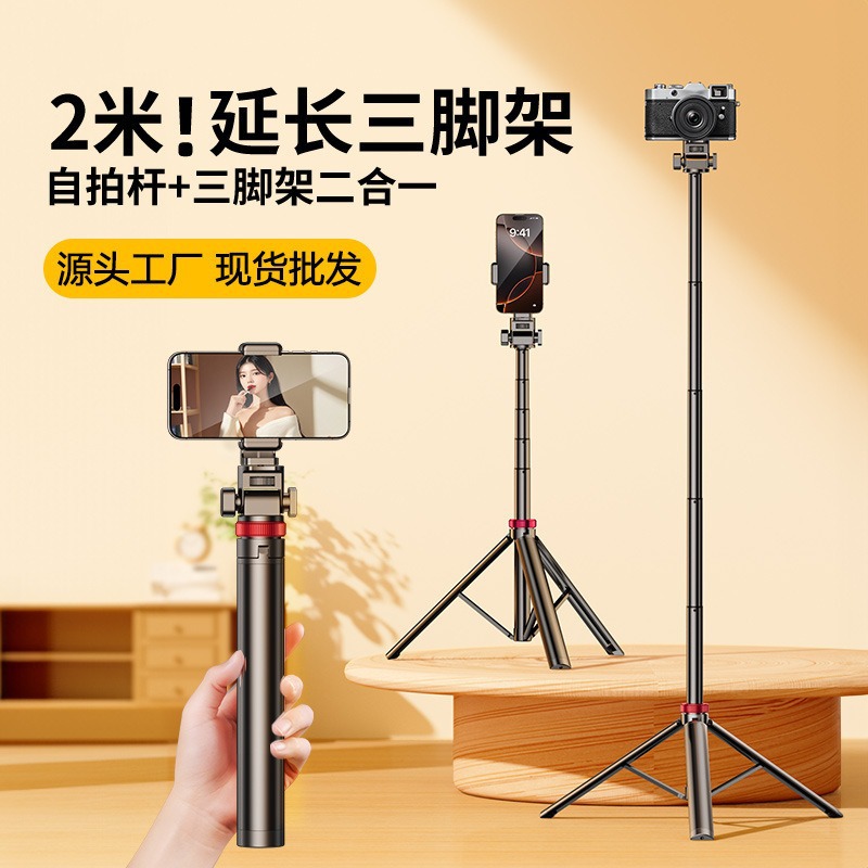 Outdoor Aluminum Alloy Phone Stand, Floor Lamp Stand, Extendable and Foldable Phone Tripod, 2m Selfie Stick Stand
