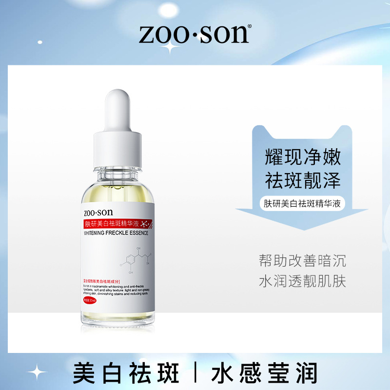 Zuoxiang Skin Research Whitening and Anti-Freckle Essence Moisturizing and Hydrating Deeply Hydrating, Brightening, Moisturizing and Moisturizing Original Liquid