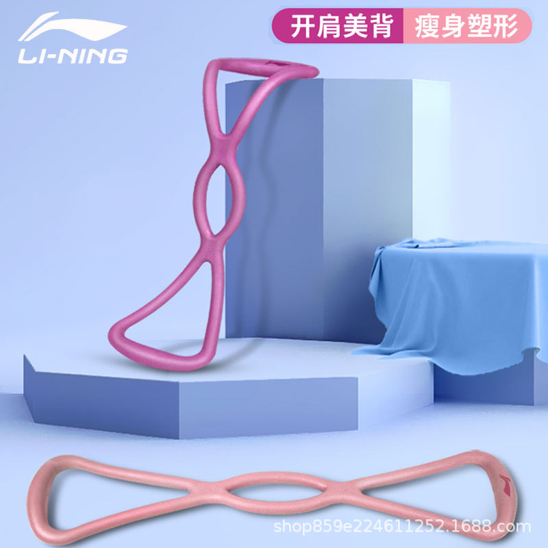 Li Ning 8-character tensile device thin arm artifact eight-character rope yoga elastic belt open shoulder fitness beauty back stretcher