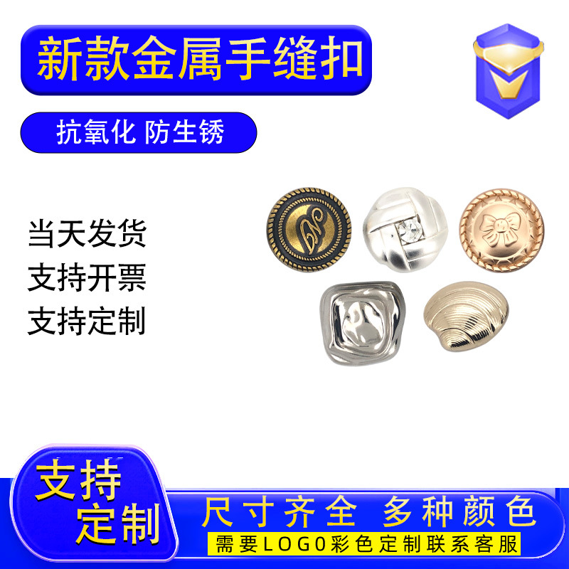 Manufacturer Custom-Made Small Fragrance High-End Alloy Hand-Sewn Buttons for Windbreakers, Coats, Sweaters, Woolen Buttons, Fashion Buttons