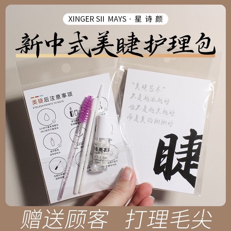 New Chinese Style Eyelash Cartoon Grafting Eyelash Care suit Raincoat Eyelash Shop Customer After-sales Precautions Gift Pack