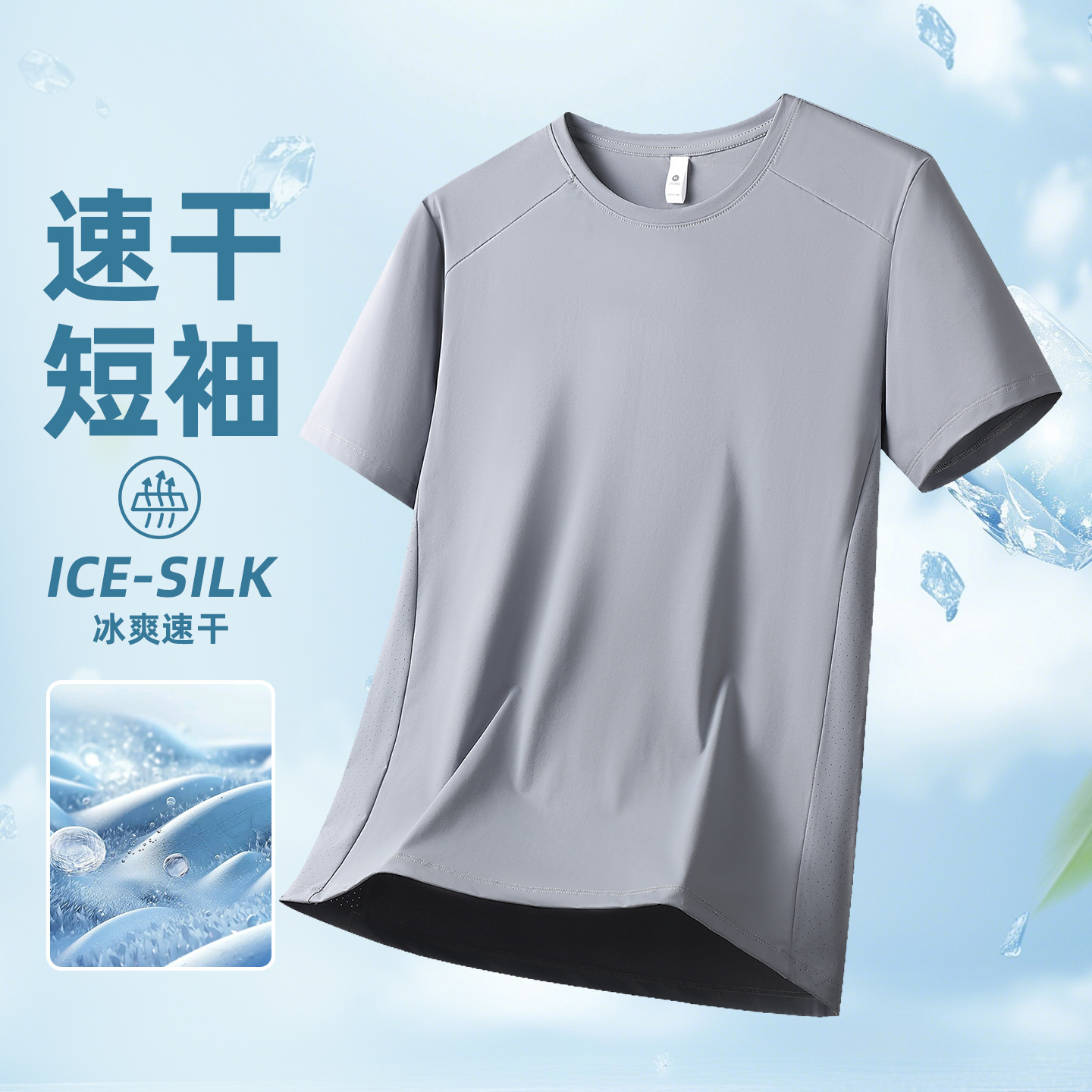 Summer Ice Silk Quick-Drying Short-Sleeved Men's Loose Outdoor Running Casual T-Shirt Breathable Top Men's Fitness Sportswear