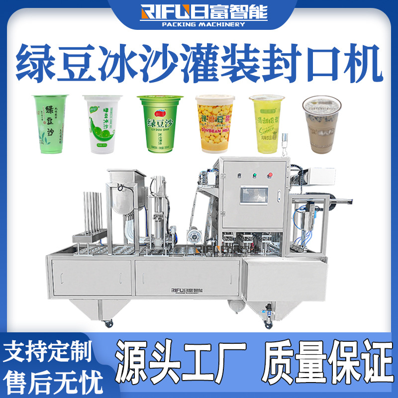 Mung Bean Smoothie Filling and Sealing Machine, Juice, Soy Milk, Soy Milk, Fully Automatic Cup Sealing Machine, Plastic Cup Continuous Film Sealing Machine