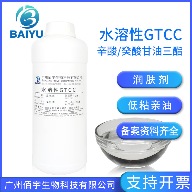 caprylic acid capric acid glycerol ester capric acid/capric acid triglyceride makeup remover cosmetic raw material water soluble gtcc