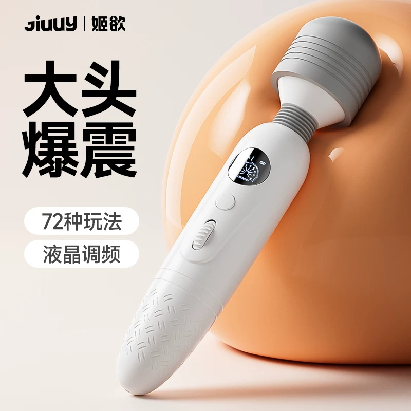 Jiyu Av Stick Vibrating Adult Masturbation Device for Women, Couple Massage Tool, Sex Toy, Female Products, 