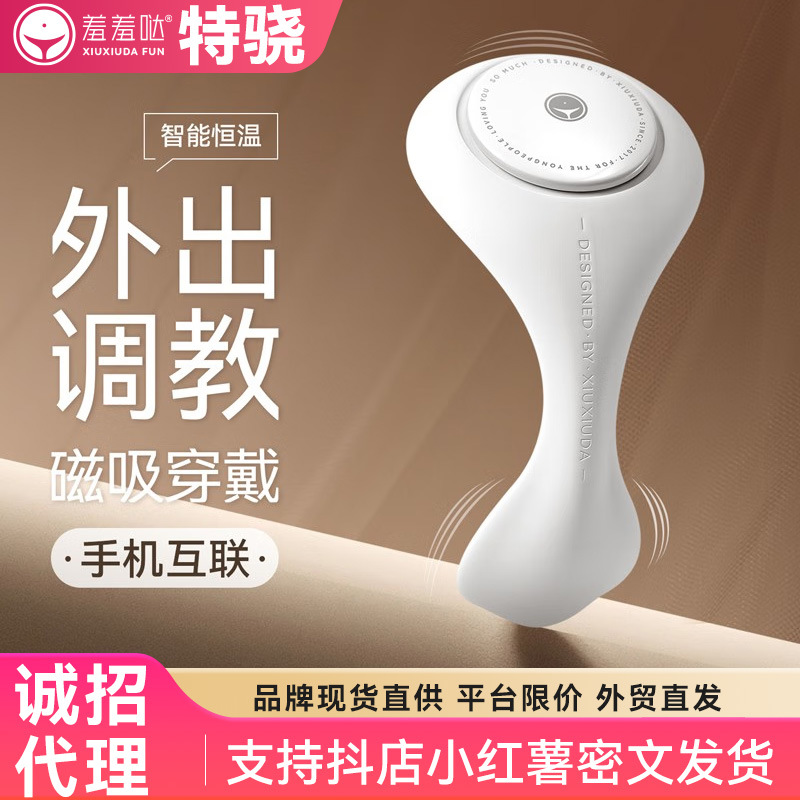 Shame Roaming mini Invisible Shade Cover Wearing Wireless app Female Masturbator Sex Fun Products