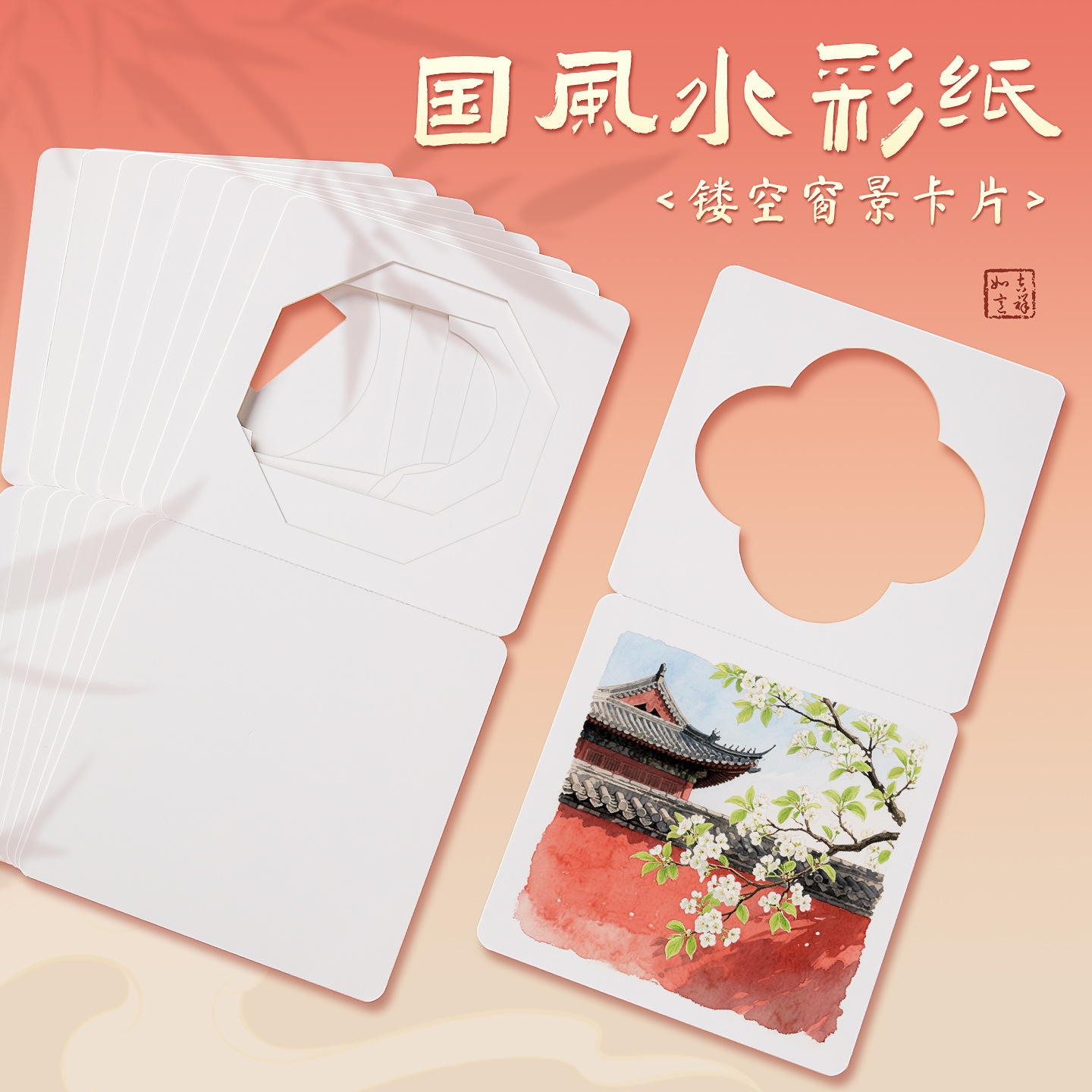 Watercolor Paper 300g Blank Windowed Chinese Style Series Creative Painting Paper Thickened Art Student Hand-Painted Special Watercolor Paper
