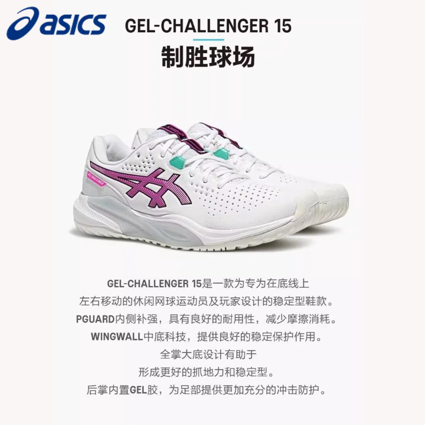 7月现货-26款Asics亚瑟士网球鞋GEL-CHALLENGER15男女缓震防滑透气运动鞋