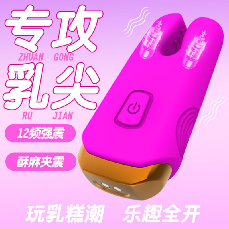 Women's New Sex Toy Silicone Vibration Breast Clip Wireless Remote Control Mimi Clip Frequency Conversion Vibration Massage Clip Yin Breast Clip