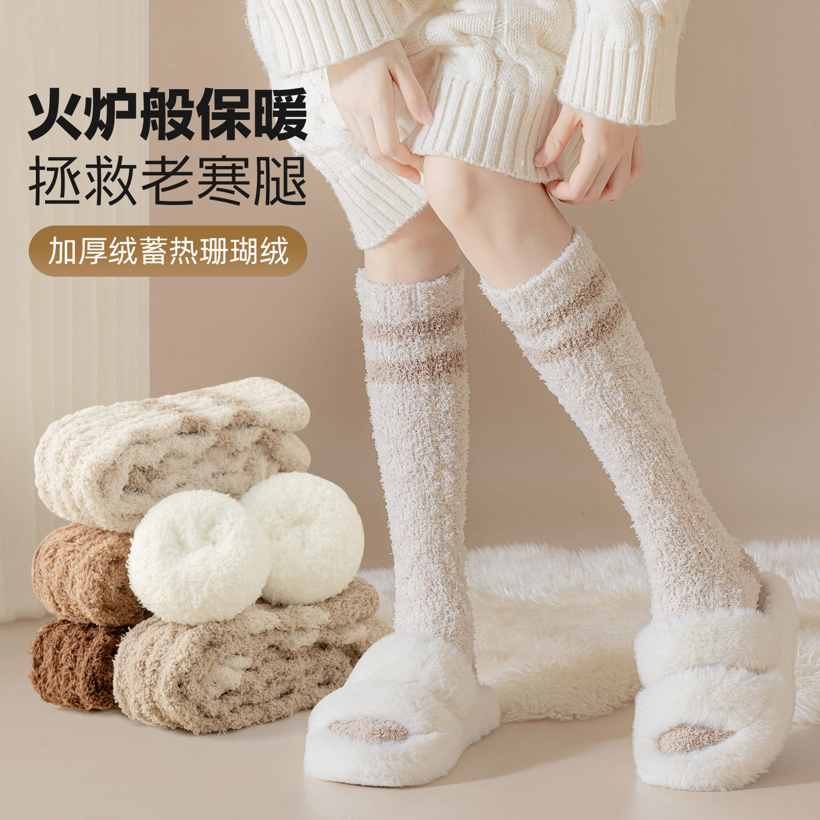 Coral Fleece Fur Socks Women's Winter Thickened Warm Sleeping Calf Socks Sleeping Home High Floor Socks
