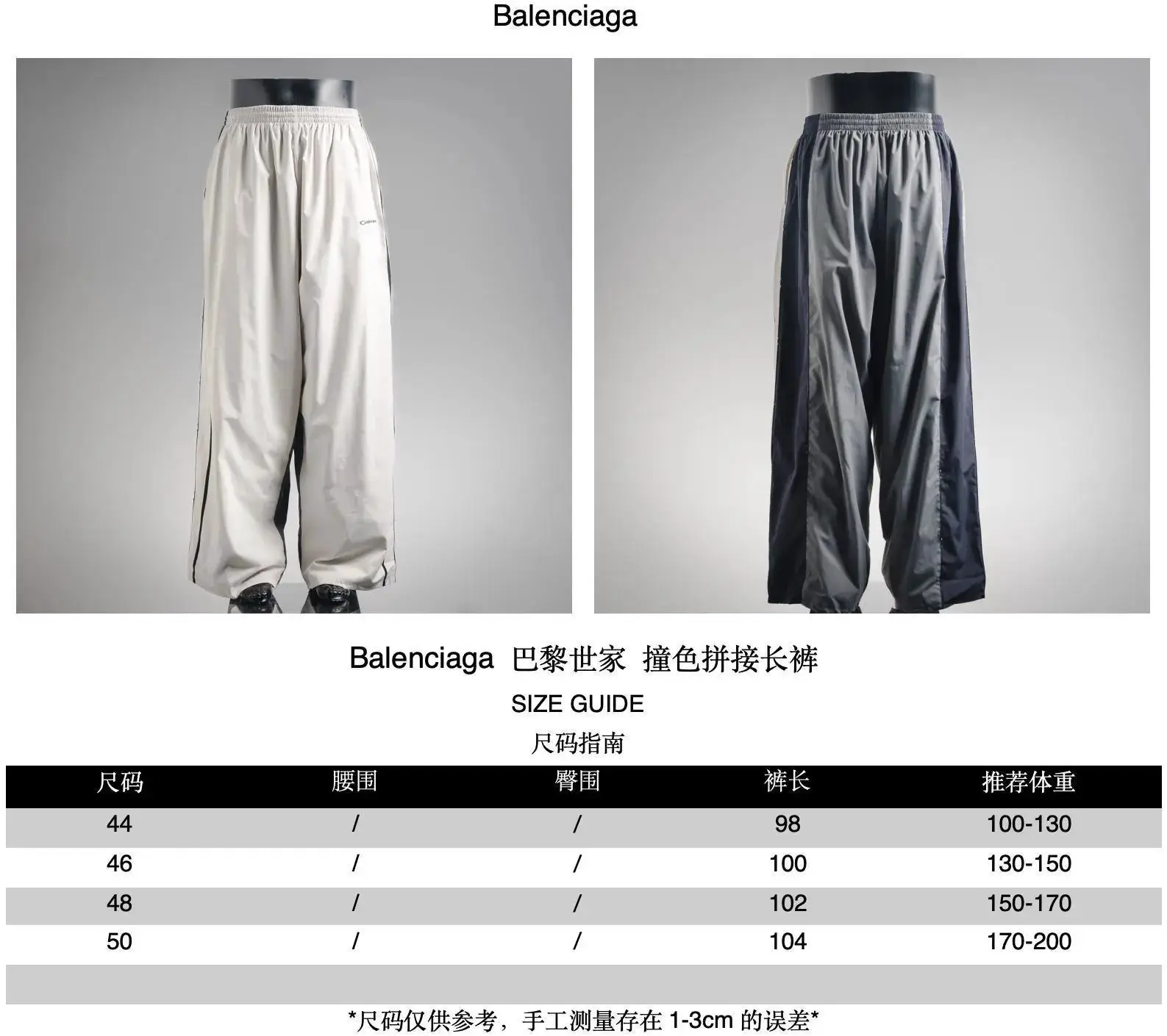 ABC426 B*ale*ncia*ga 撞色*拼接长*裤(S)