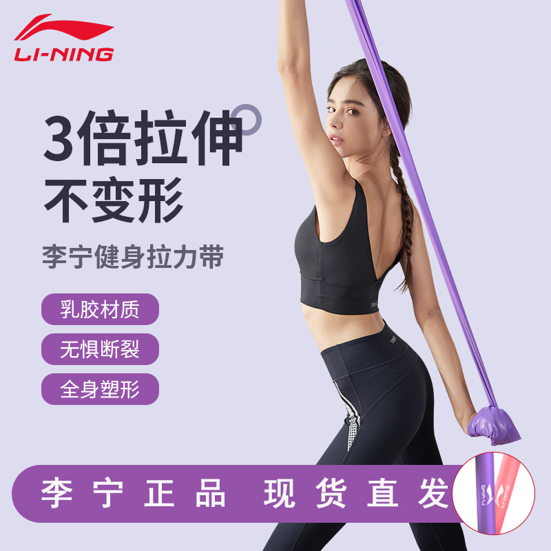 Li Ning Fitness Resistance Band for Women and Men, Strength Training Yoga Stretching Band, Resistance Band for Back and Shoulder Stretching