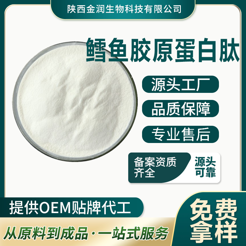 Cod Collagen Peptides, Cod Small Molecule Oligopeptides, Food-Grade Raw Material Small Molecule Peptides, Water-Soluble, in Stock