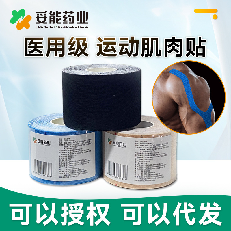 Tuoneng muscle patch sports bandage professional muscle effect patch medical adhesive tape elastic self-adhesive tape patch strain rehabilitation